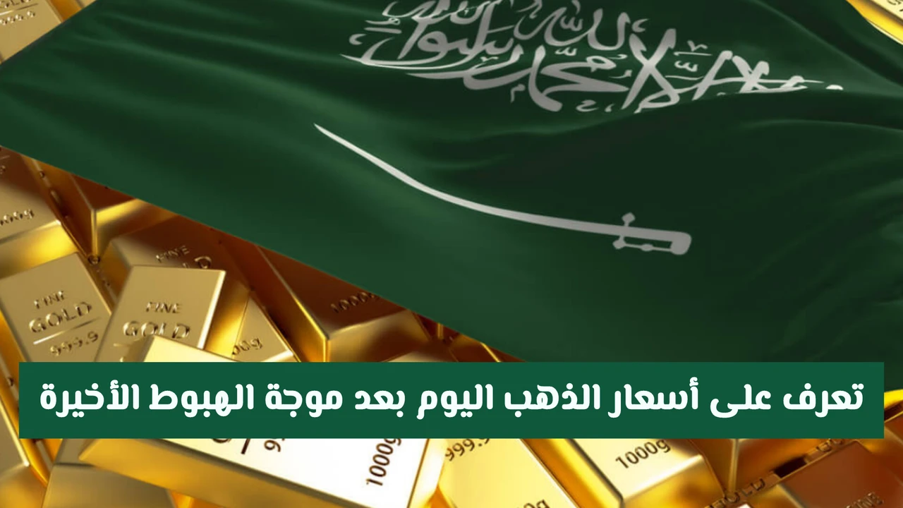 موجة هبوط حادة تضرب أسعار الذهب وتحدث اضطرابًا في سوق الصاغة